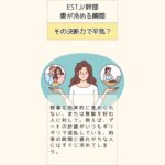 【MBTI】愛が冷める瞬間　#mbti #恋愛心理学