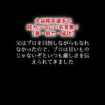 大谷翔平選手の超カッコいい名言集！【夢・努力・成功】#ホームラン王 #mvp 大谷翔平 #名言 #努力 #目標 #成功 #野球 #夢 #挑戦 #成長 #スポーツ #アスリート #偉人 #感動 #日本