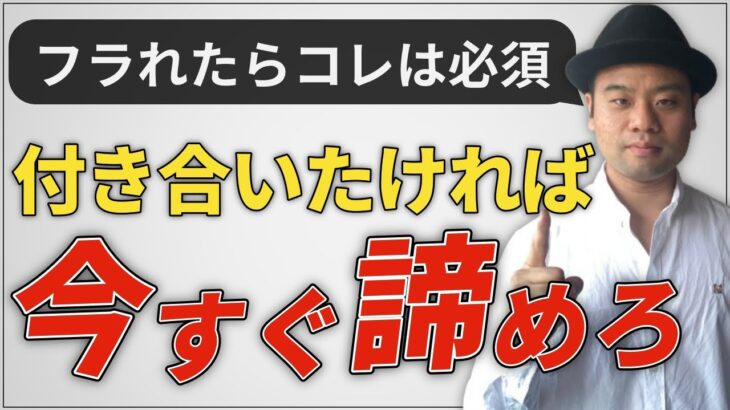 【恋愛 告白失敗】好きな女性と付き合いたいなら『諦める』ことで上手くいく