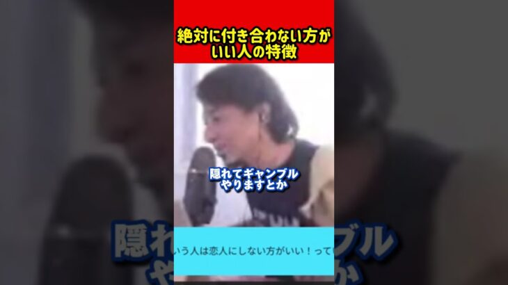 【危険】絶対に付き合わない方がいい人の特徴。こういう彼氏・彼女とは別れた方がいい…｜ひろゆき 切り抜き #恋人 #恋愛 #彼氏 #彼女