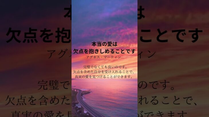 「恋愛の秘訣！欠点を抱きしめるだけで真実の愛を見つける方法！」　#前向きになる言葉 #名言 #格言 #格言集 #恋愛成功の秘訣 #恋愛 #恋愛占い #恋愛成功の秘訣 #恋愛心理学 #恋愛成就