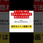 【超本質】恋愛は会ってない時で全てが決まる！好きな人や彼氏彼女を惚れさせる方法