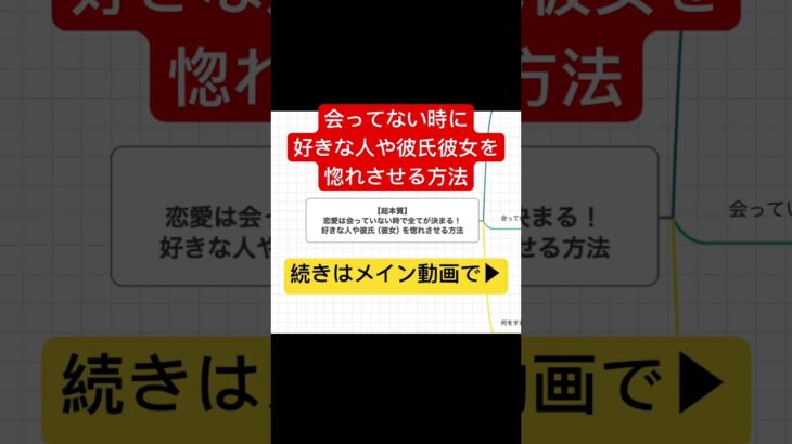 【超本質】恋愛は会ってない時で全てが決まる！好きな人や彼氏彼女を惚れさせる方法