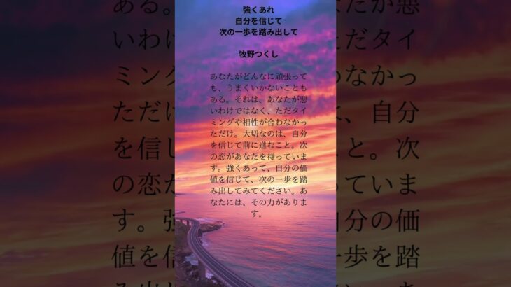 【花より団子恋愛格言シリーズ】　強くあれ！自分を信じて新しい恋に向かう方法！#幸せな恋愛 #諦めない心 #恋愛成功法則 #花より男子 #ドラマ名言 #牧野つくし #新しい恋