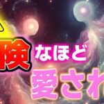 【聞き流すだけで】危険なほど愛される。幸運 恋愛運