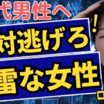 【事故物件女】結婚してはいけない女性の特徴15選