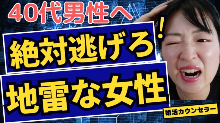 【事故物件女】結婚してはいけない女性の特徴15選