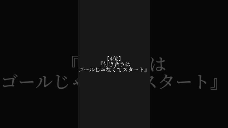 付き合う前に忘れちゃいけないこと5選 #恋愛 #恋愛心理 #恋愛占い #プロフィールにurlあるよ