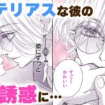 【恋愛漫画】ミステリアスな彼の危険な誘惑に…【Bite Maker AK・第2話】フラコミチャンネル