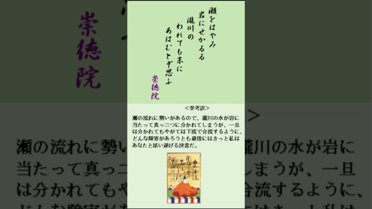 【男と女の恋愛心理学】百人一首G77：瀬をはやみ：参考訳付き：#男と女の恋愛心理学#クラシック音楽#japaneseliterature#百人一首#chopin#夜想曲##オルゴール#川#