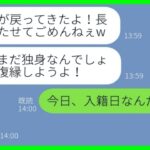 【LINE】結婚式数分前にドタキャンした婚約者「なんか冷めちゃったw」→数年後、俺の成功を知って復縁を迫る元新婦に結婚報告した時の反応が…w【総集編】