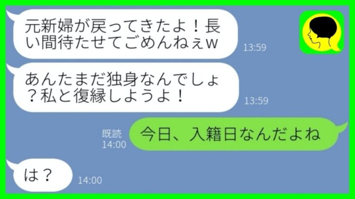 【LINE】結婚式数分前にドタキャンした婚約者「なんか冷めちゃったw」→数年後、俺の成功を知って復縁を迫る元新婦に結婚報告した時の反応が…w【総集編】