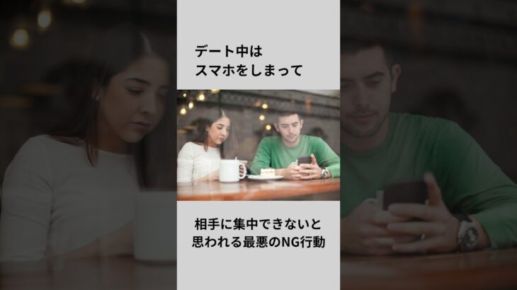 【モテる】初デートで絶対にやってはいけないNG行動