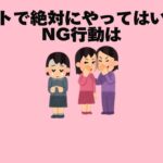 初デートで絶対にやってはいけないNG行動 #恋愛 #恋愛心理学 #恋愛相談  #恋愛心理 #恋愛成就 #shortvideo #恋愛テク