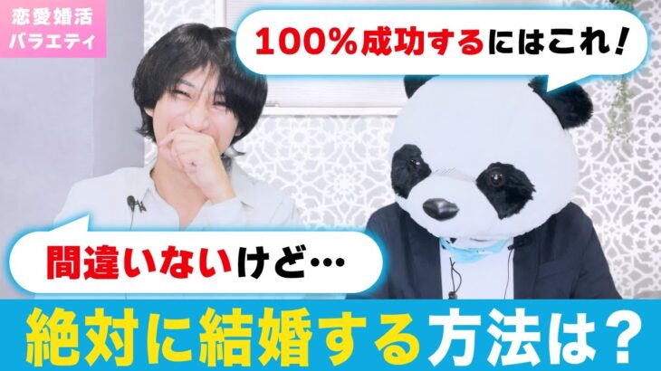 【絶対に結婚できる】成功の法則とは…結婚できる方法はこれしかない！