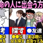 【ゆっくり解説】運命の人と出会う！恋愛成功の秘訣を大公開