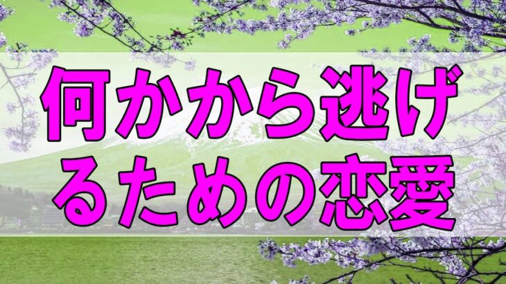 テレフォン人生相談💦💦 何かから逃げるための恋愛、結婚は必ず失敗します!加藤諦三＆森田浩一郎!人生相談