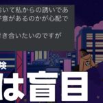 焦って失敗？上手くいかない恋愛って大体こんな感じだよね【恋愛相談】