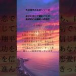 【大谷翔平恋愛格言シリーズ】驚異の恋愛成功法則！自分を信じて恋愛運を激変させる！