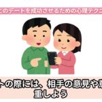 女性とのデートを成功させるための心理テクニック