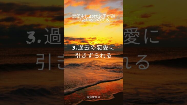 恋愛中に20代女子が避けたい5つの失敗