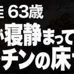 絶対に誰にもバレてはいけない、私たちの刺激的で秘密の関係の末路は…（優佳 63歳）