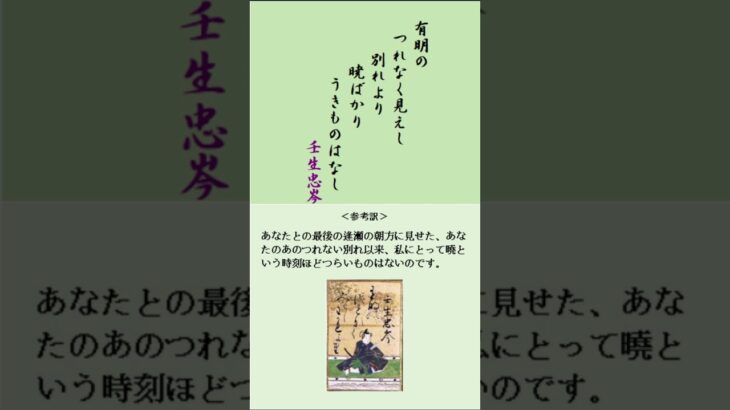 【男と女の恋愛心理学】百人一首G30：有明の：参考訳付き：#男と女の恋愛心理学#japaneseliterature #百人一首 #chopin #日本文学 #ピアノ #lovepsychology