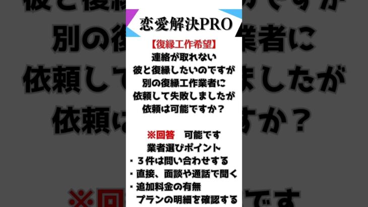 失敗しない復縁業者選び💯復縁 復縁したい #恋愛  #復縁屋  復縁工作 #復縁 #何でも屋