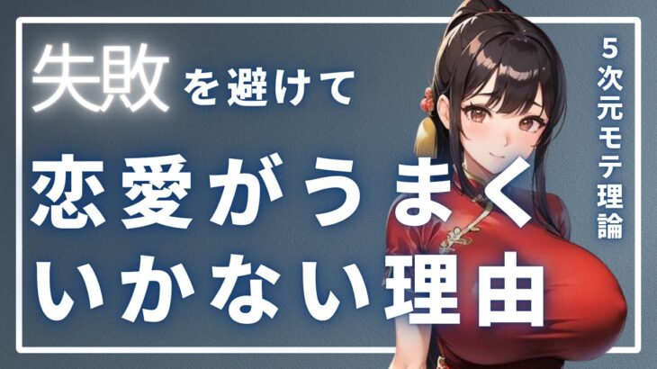 ②失敗を避けるあまり、恋愛がうまくいかない理由