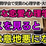 [ 恋愛心理学&雑談]  美女と野獣のカップルはいるの野獣とイケメンのカップルはいない理由