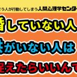 結婚していない子供がいない人はどう捉えればいいんですか？#幸せ#成功#心理学