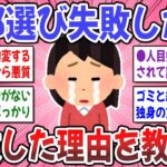 【有益スレ】結婚前に知るべきだった…。結婚してはいけない男性の特徴がコチラ → 旦那選びに失敗した人いますか？【ガルちゃん】