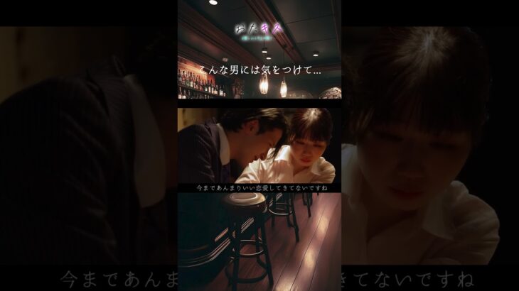 【おたキス】危険な男…  #ドラマ  #恋愛