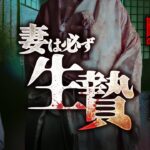 【最恐怪談】オカルト芸人が見たゾッとする祟り…父親に隠された「結婚してはいけない理由」