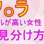 大人の恋愛の雑学-スキルが高い女性の見分け方10選