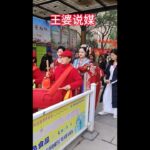 王婆说媒的成功案例，今天结婚，王婆包了10000元祝贺，#搞笑 #契约婚姻 #老婆  #老公#熱門 #脱单 #搞笑 #熱門 #搞笑 #王婆说媒  #契约婚姻 #脱单#脱单