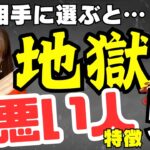 【選ぶと失敗】結婚してはいけない頭の悪い人の特徴5つ