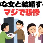 【後悔】結婚してはいけない女の特徴8選と見分け方を解説｜結婚前に見極めよ！