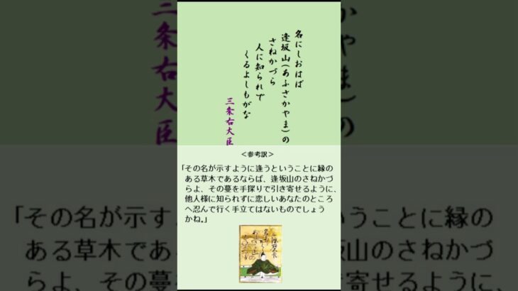 [改訂版]【男と女の恋愛心理学】【百人一首】G25：参考訳付き：三条右大臣：名にしおはば #恋愛心理学　#リスト  #愛の夢 #ピアノ　#和歌　#日本文学　#百人一首