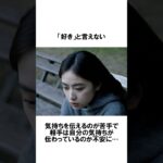 💔「好き」って言えない…それ、愛情不足かも！？😭 恋愛を壊すNG行動4選