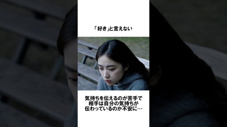 💔「好き」って言えない…それ、愛情不足かも！？😭 恋愛を壊すNG行動4選