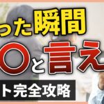 Part3【告白失敗 諦めきれない】狙って好きな女性を彼女にする付き合う前のデート攻略法