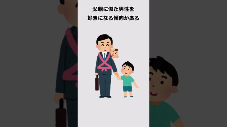 【恋愛雑学】誰かに話したくなる恋愛雑学② #shorts