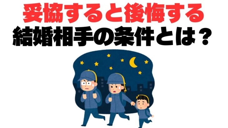 【ガチ注意】結婚で妥協してはいけない８つのポイント！譲れない条件の絞り方