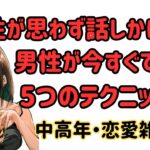 女性が思わず話しかけたくなる！#恋愛心理学#恋愛テクニック#恋愛アドバイス#恋愛の悩み#恋愛のコツ#恋愛