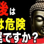 なぜ人々は「老後の恋愛は危険な罠だ」と考えるのか？ブッダの教え