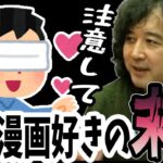 【危険】ミソジニーを生み出した？恋愛漫画に影響されるとヤバい【山田玲司/切り抜き】