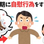 知らないと危険な恋愛雑学