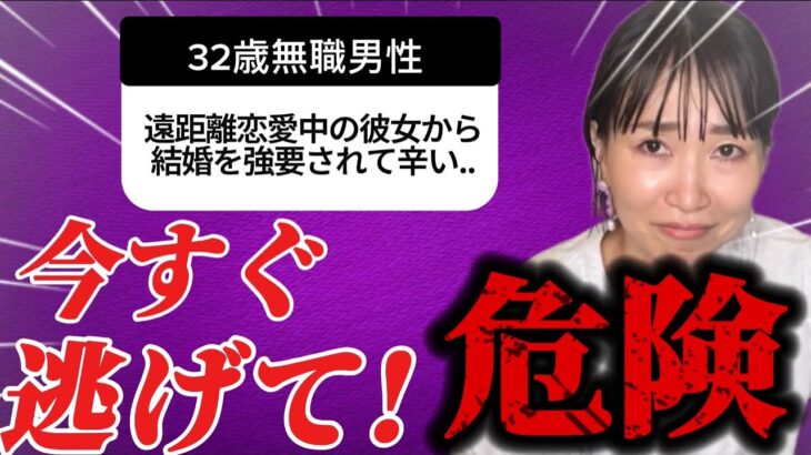 【32歳無職男性　危険な恋愛…⚠️】結婚相談部屋　独身女性男性