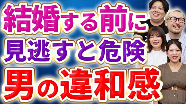 絶対に結婚してはいけない地雷男性の特徴6選。コレ見て今すぐ離れて！